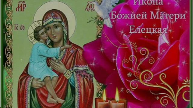 День Елецкой-Черниговской иконы Божией Матери смотреть онлайн