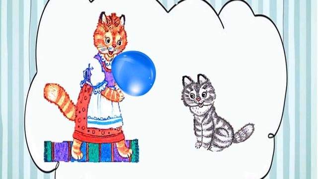 "Надувала кошка шар" Нина Васильевна Пикулева