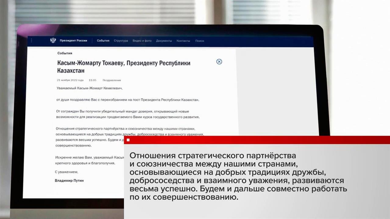 Владимир Путин поздравил Касым-Жомарта Токаева с переизбранием на пост президента Казахстана