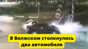 В Волжском столкнулись два автомобиля