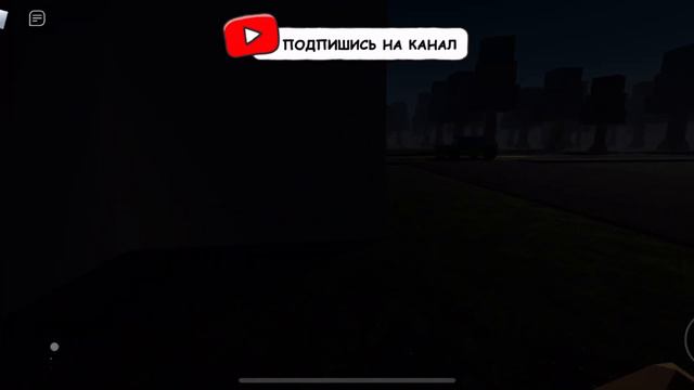 ОН ПРИДЕТ ЗА ТОБОЙ в НОЧНУЮ СМЕНУ|Roblox The Night Shift Experience