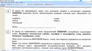 ЕГЭ по русскому языку. Часть1 Задание 4. Как быстро запомнить правильное ударение в словах.