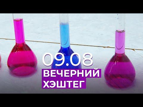 Вечерний Хэштег, 09.08.2021, часть 1. Рост цены на бензин: причины и последствия