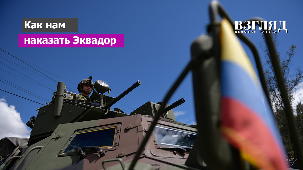 Предательство Эквадора и интрига США: российское оружие передадут Украине