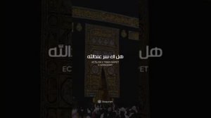 Есть ли у тебя секрет с Аллахом Ahmad Ridjal|nasheed#садака#милостыня