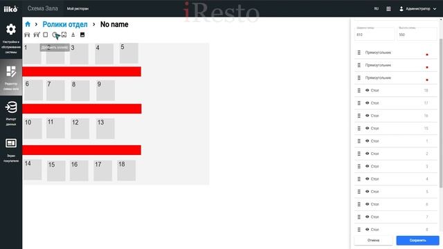 Создание схемы зала в iiko web смотреть онлайн