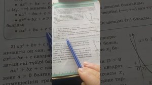 Квадрат теңсіздіктерді шешу