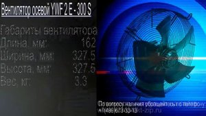 Осевой вентилятор всасывающий YWF-2E-300-S