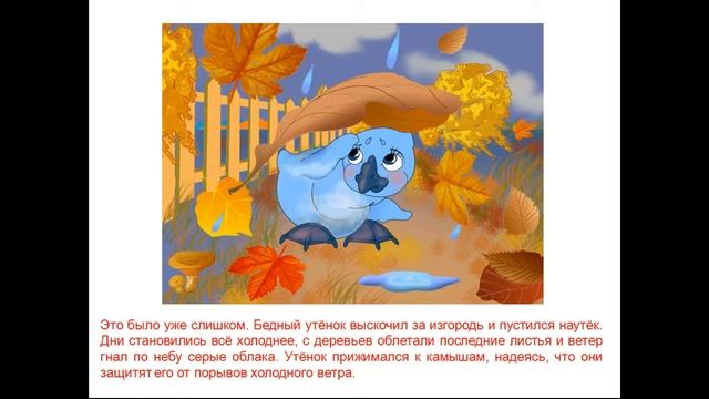 Сказка Гадкий утёнок смотреть онлайн