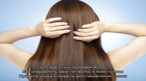Уход за волосами
