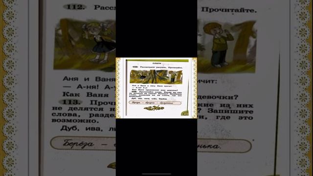 Деление слов на слоги. 1 класс. смотреть онлайн