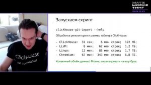 Алексей Миловидов, ClickHouse - Типичные грабли аналитики на примере данных из Git