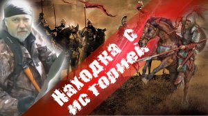 История находки, обзор. Скифский наконечник копья 5-4 вв. до н.э.