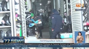 ПОПРАШАЙКИ ТАРАЗА