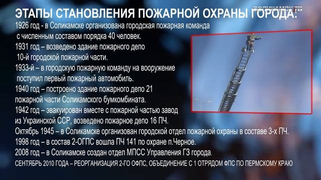 100 лет пожарной охране. смотреть онлайн