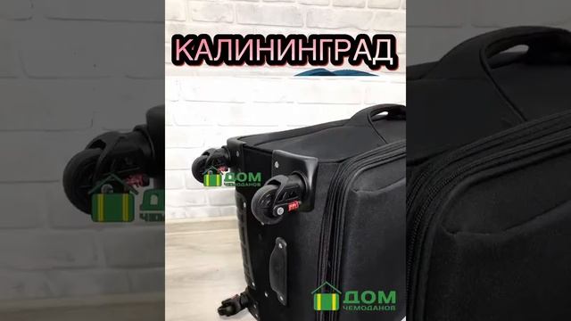 Чемоданы Калининград!Дом чемоданов от российских дизайнеров!