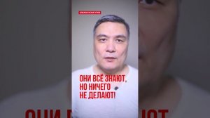 Альжан Исмагулов: Они всё знают, но ничего не делают!