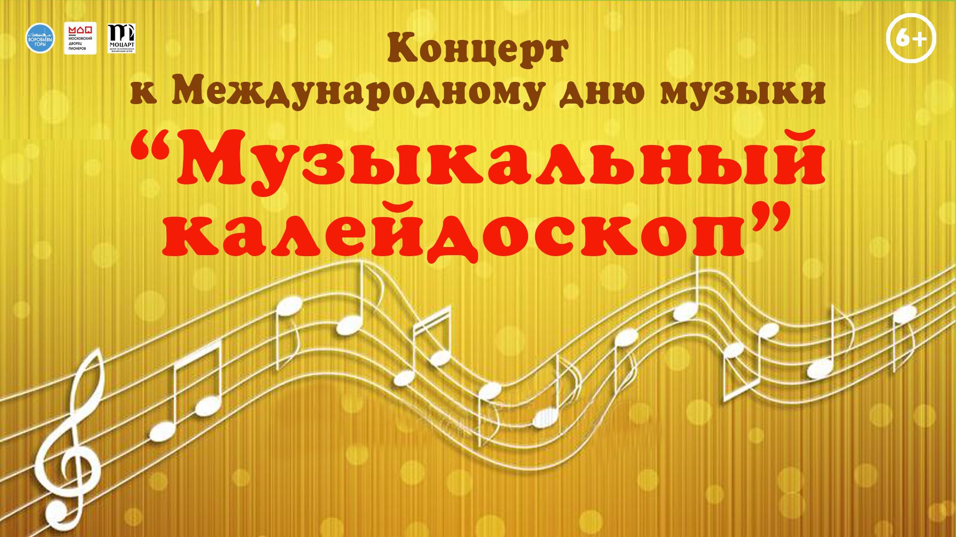 Праздничный концерт к Международному Дню музыки 