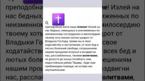 МОЛИТВА МАТУШКЕ АЛИПИИ