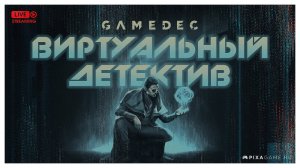 Мама я виртуальный детектив - Gamedec - Обзор-Стрим