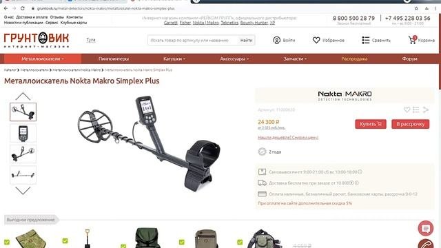 Какой металлоискатель купить
