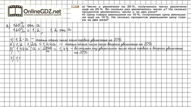Задание №867 - Математика 6 класс (Никольский С.М., Потапов М.К.) смотреть онлайн