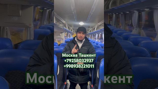 Москва Ташкент Автобус 🚌 Узбекистан Россия автобус 🚌