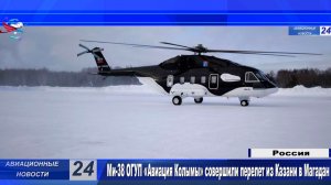 Ми-38 Авиации Колымы пролетели 6500 км