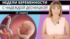 Недели беременности с Надеждой Десницкой | Что такое анаболизм и как он мешает быть стройной