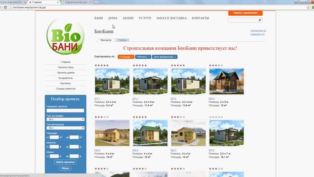 Создание строительного сайта бесплатно смотреть онлайн