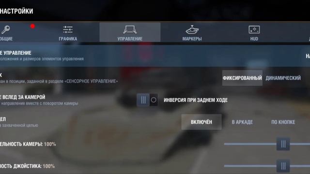 НАСТРОЙКИ Wot Blitz| Оптимальные настройки графики| Настройки на телефон