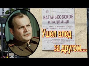 Петр Щербаков. Ваганьковское кладбище.