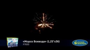 Фейерверк Р7830 "Мороз-Воевода" (1,25" х 36 залпов)