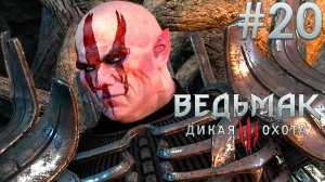 Отмщение. Ведьмак 3: Дикая Охота. (Игрофильм) # 20