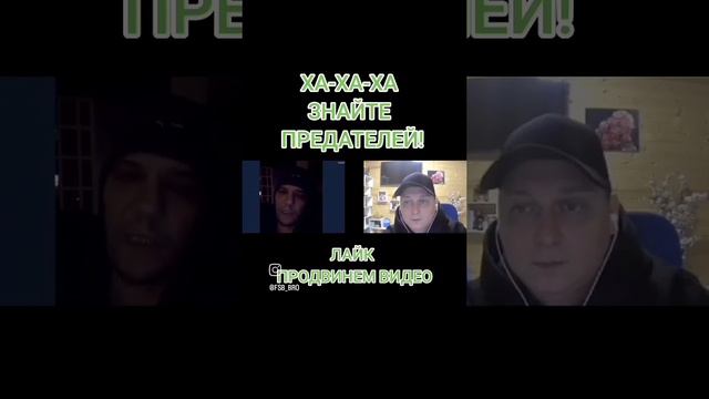 Артем Кузьмин ФСБ - Знайте предателей!