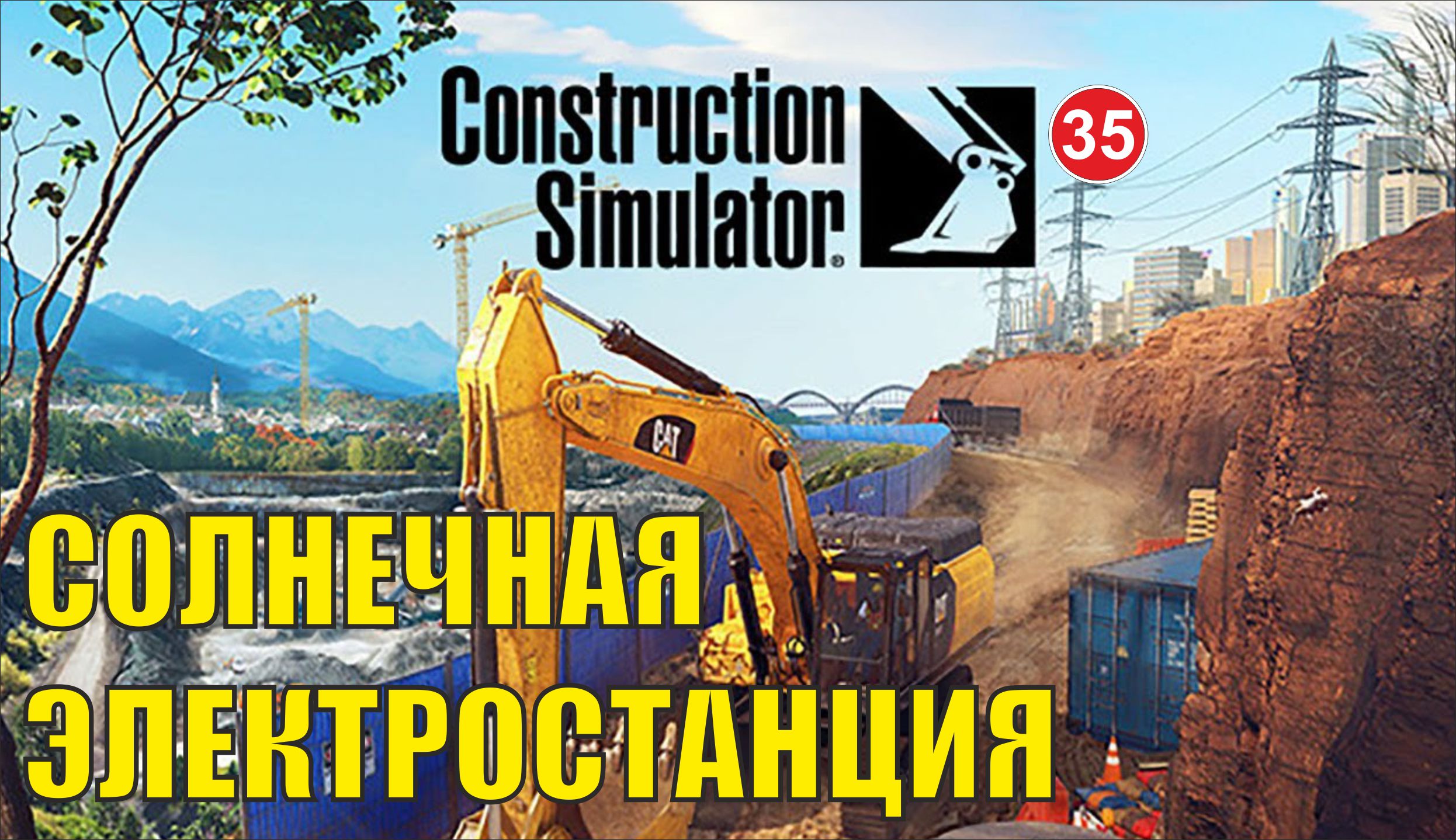 Construction Simulator 2022 - Солнечная электростанция