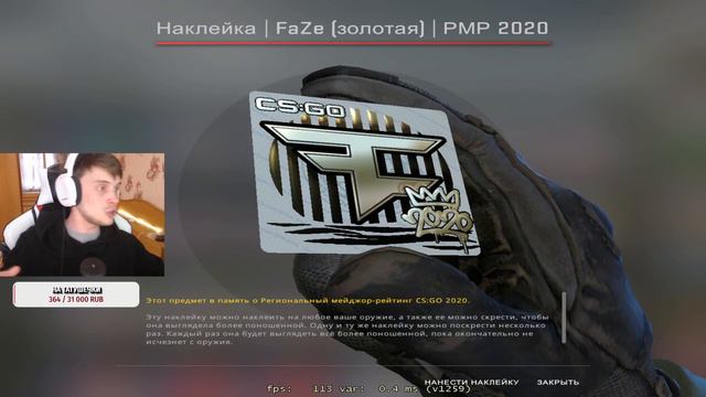 ОТКРЫЛ КАПСУЛЫ РМР 2020 В CS:GO ЧАСТЬ №1. РОЗЫГРЫШ НАКЛЕЙКИ