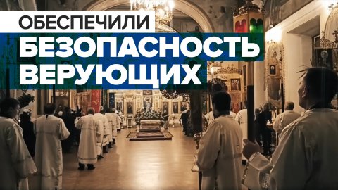 Военнослужащие России обеспечили безопасность верующих в праздник Пасхи в Херсонской области