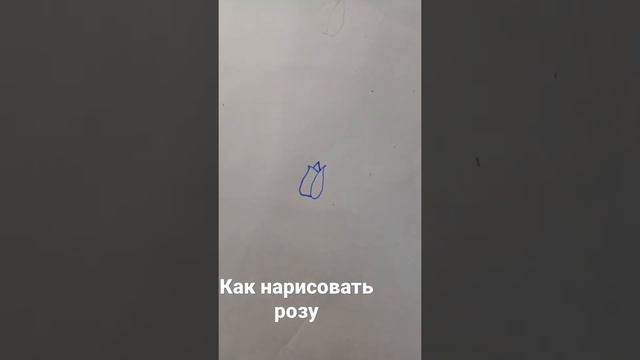 #как нарисовать розу