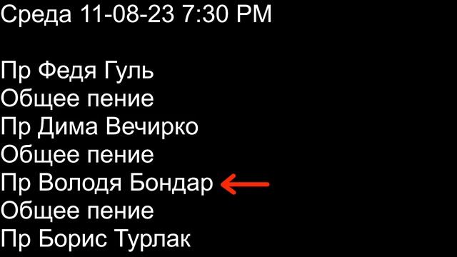 Церковь "Ковчег Спасения" Ark of Salvation Live Stream 11-08-23