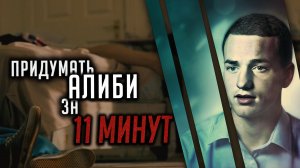 Придумать алиби за 11 минут. Трагическая история семьи Холтон