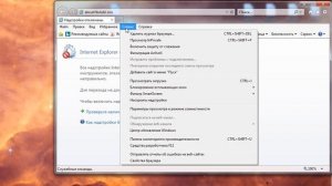 Изменение и сброс параметров Internet Explorer