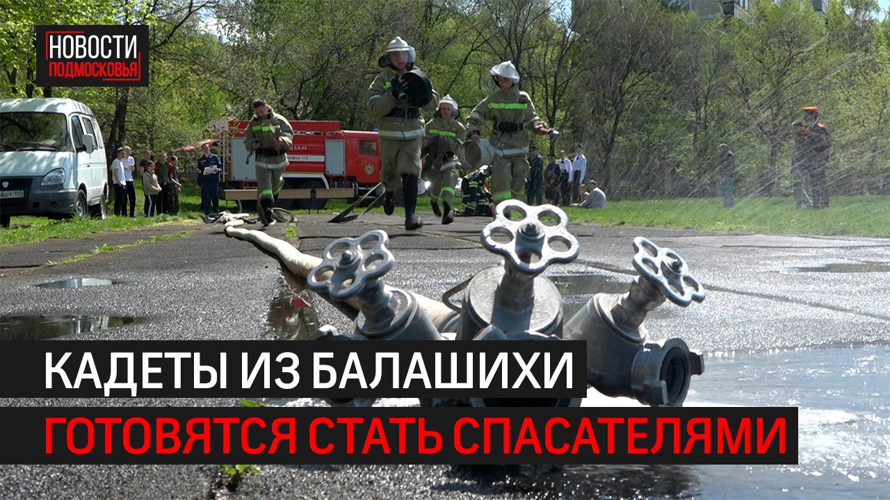 Школьники соревновались в пожарно-прикладном спорте