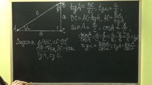 КАК НАЙТИ ТАНГЕНС ОСТРОГО УГЛА ПРЯМОУГОЛЬНОГО ТРЕУГОЛЬНИКА? ОПРЕДЕЛЕНИЕ. ЗАДАЧА | ГЕОМЕТРИЯ 8 класс