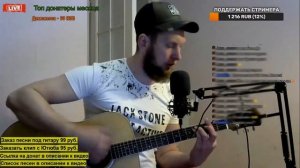 Ромашки Игорь Растеряев кавер на гитаре