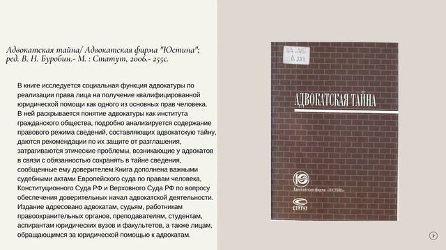 Профессия адвокат: виртуальная выставка смотреть онлайн