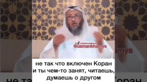 Шейх Усман аль Хамис -  Можно ли слушать Коран во время сна