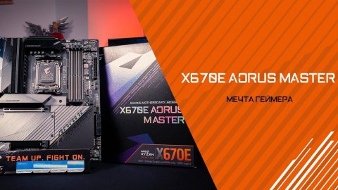 Мечта геймера. Обзор материнской платы X670E AORUS MASTER