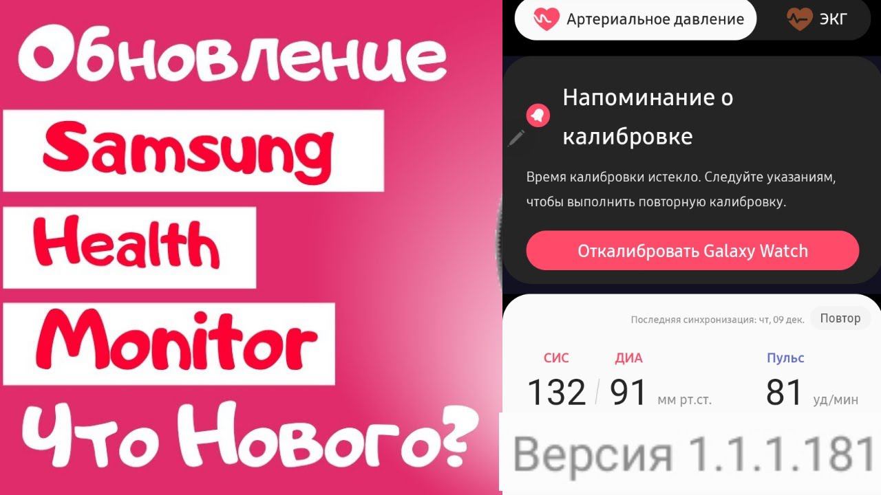 Новое обновление SMH для измерения артериального давления и ЭКГ версия 1.1.1.181 ЧТО НОВОГО?