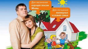 Материнский капитал за 3 ребенка